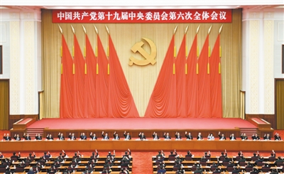 中国共产党第十九届中央委员会第六次全体会议召开