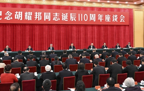中共中央举行纪念胡耀邦同志诞辰110周年座谈会 习近平发表重要讲话
